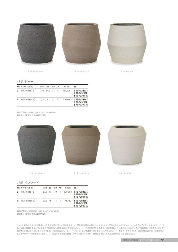 パボ ジャーのカタログ画像-1