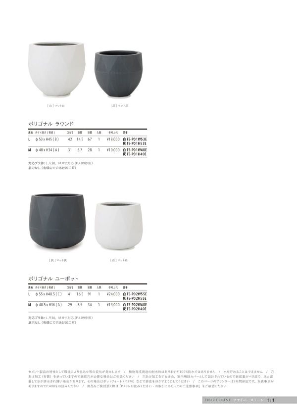 ポリゴナル ラウンドのカタログ画像-1