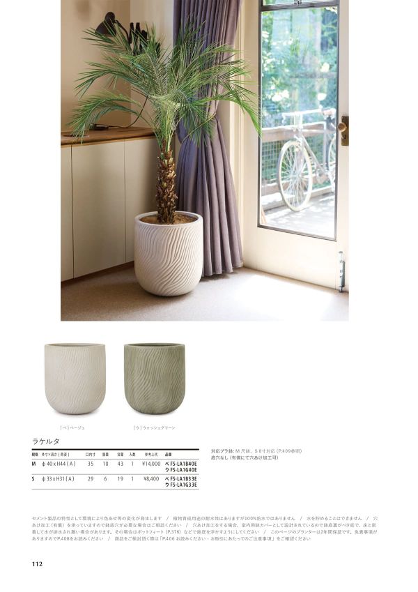 ラケルタのカタログ画像-1