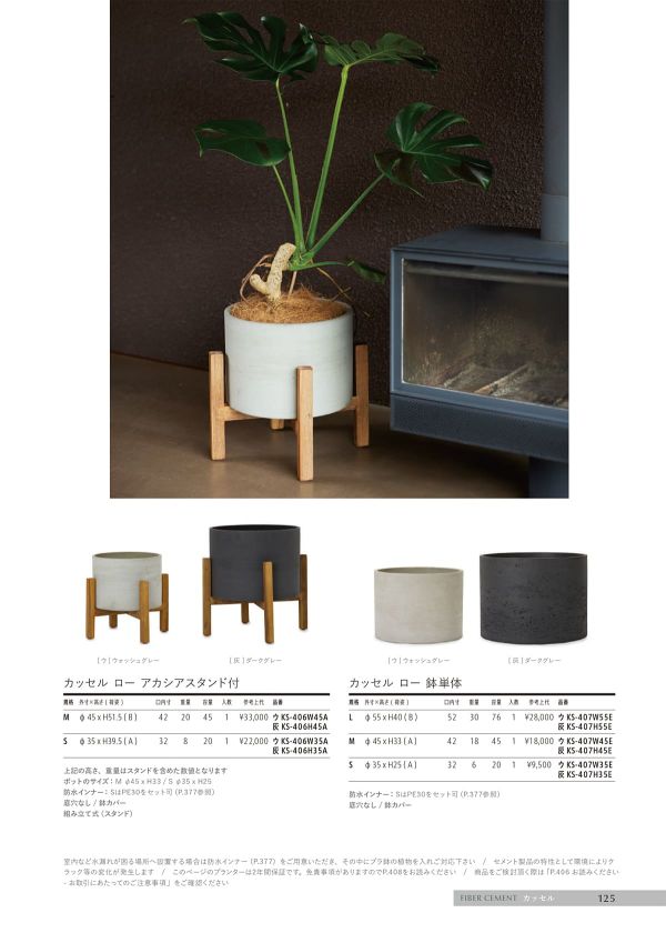 カッセル ロー アカシアスタンド付のカタログ画像-1