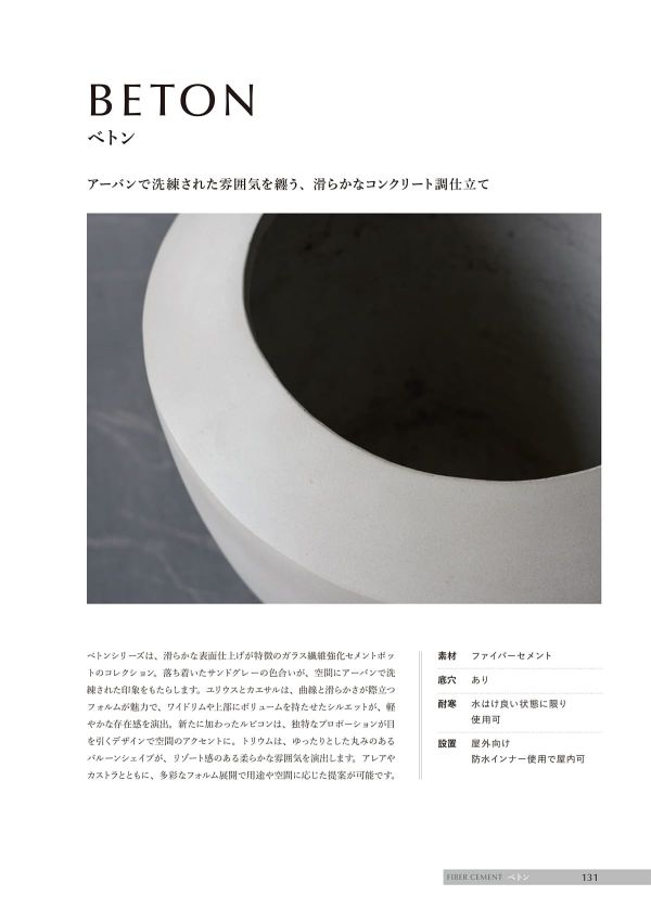 ベトン ユリウス ローのカタログ画像-2