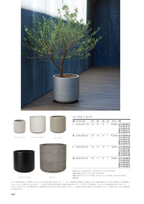 コーテス シリンドのカタログ画像-1