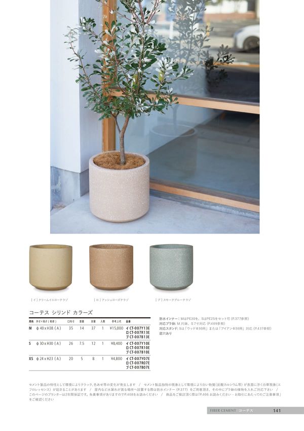 コーテス シリンド カラーズのカタログ画像-1