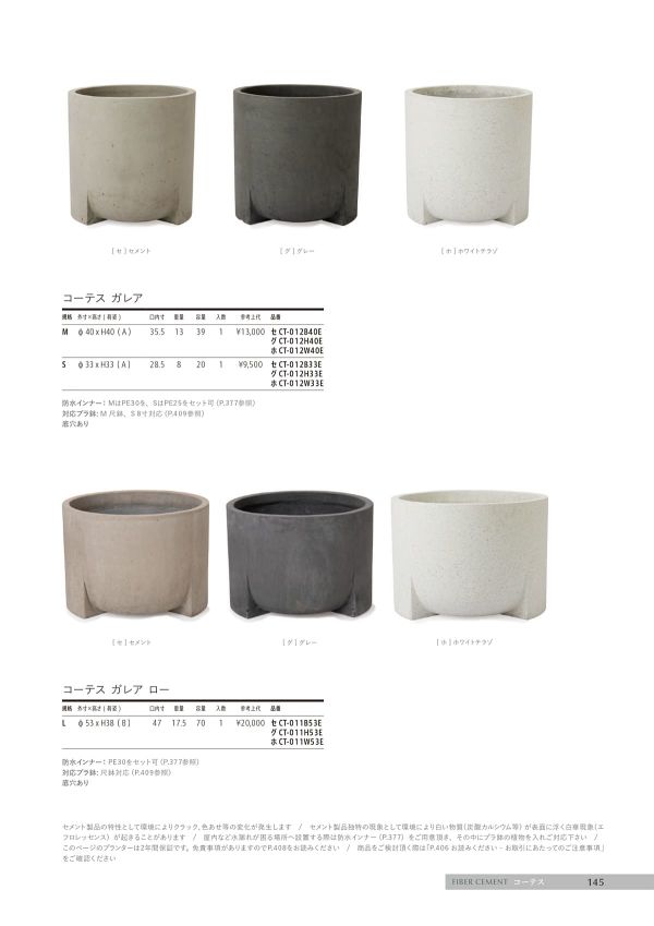 コーテス ガレア ローのカタログ画像-1