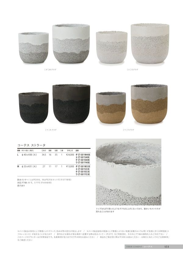 コーテス ストラータのカタログ画像-1