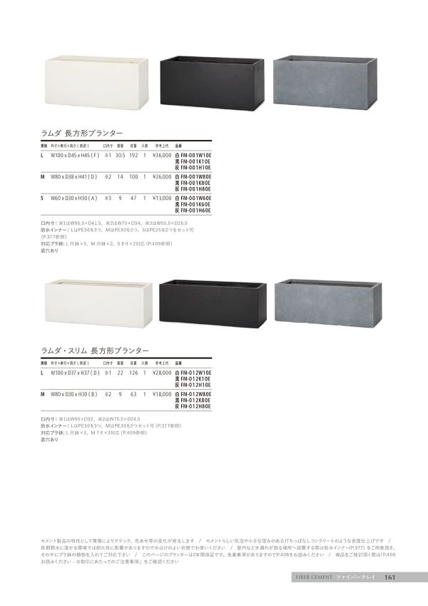 ラムダ・スリム 長方形プランターのカタログ画像-1