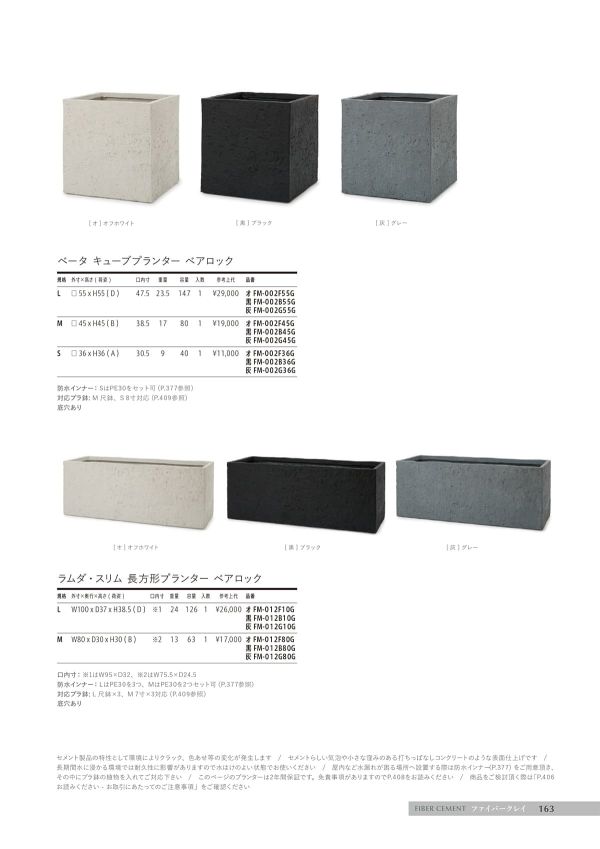 ラムダ・スリム 長方形プランター ベアロックのカタログ画像-1