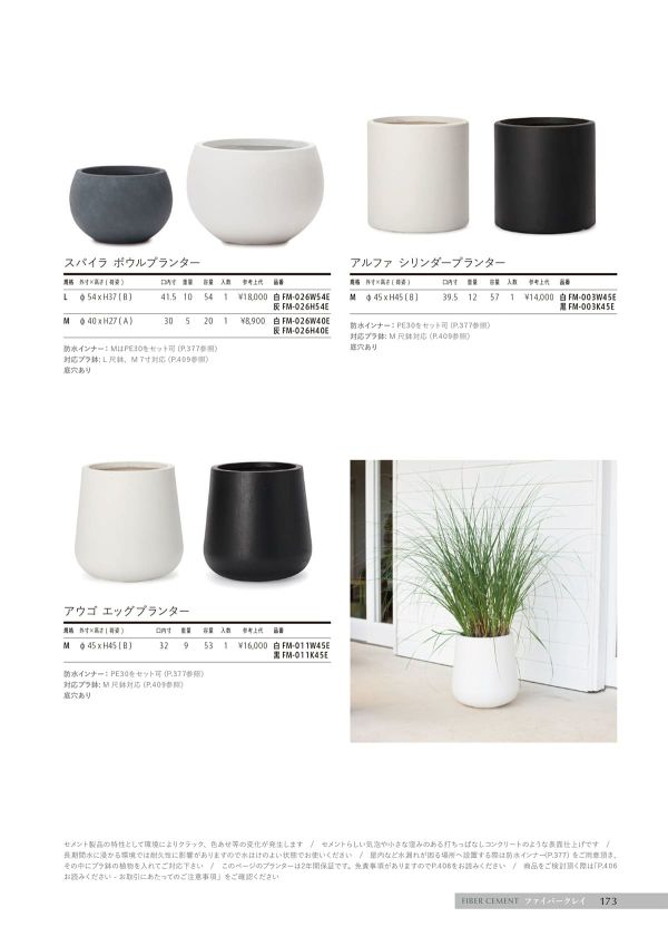 アウゴ エッグプランターのカタログ画像-1