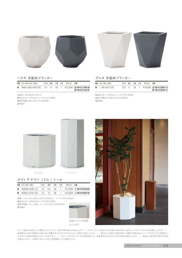 ヘクサ 多面体プランターのカタログ画像-1