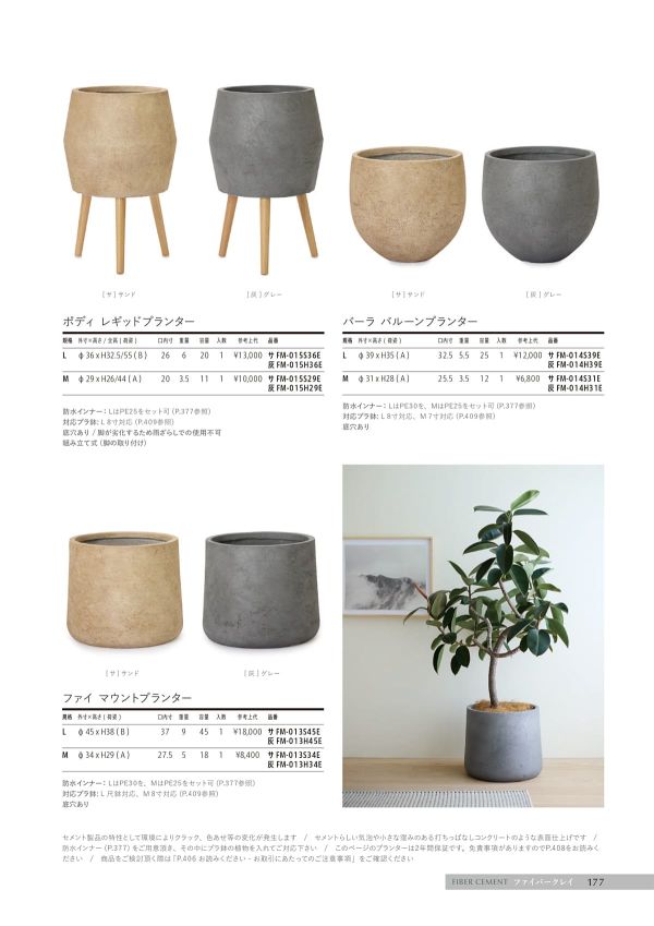 ポディ レギッドプランターのカタログ画像-1