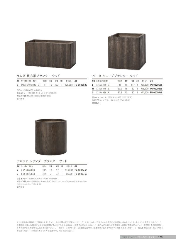 アルファ シリンダープランター ウッドのカタログ画像-1