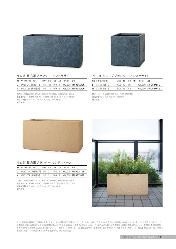 ラムダ 長方形プランター サンドストーンのカタログ画像-1