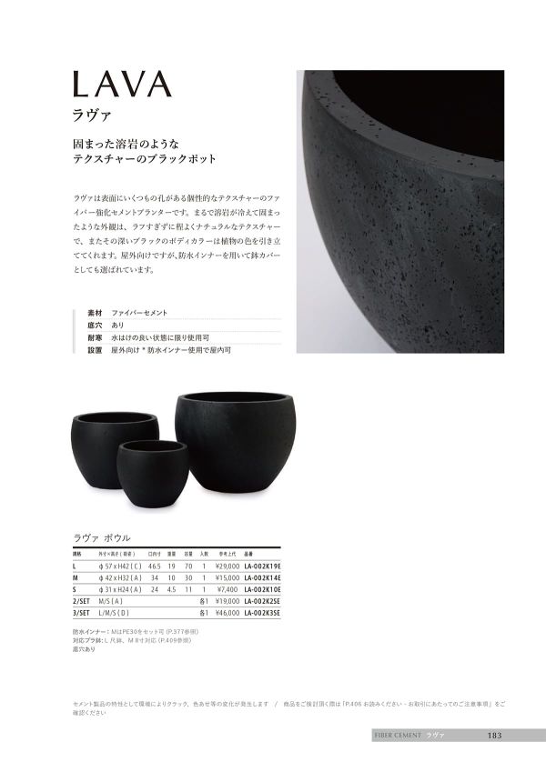 ラヴァ ボウルのカタログ画像-1