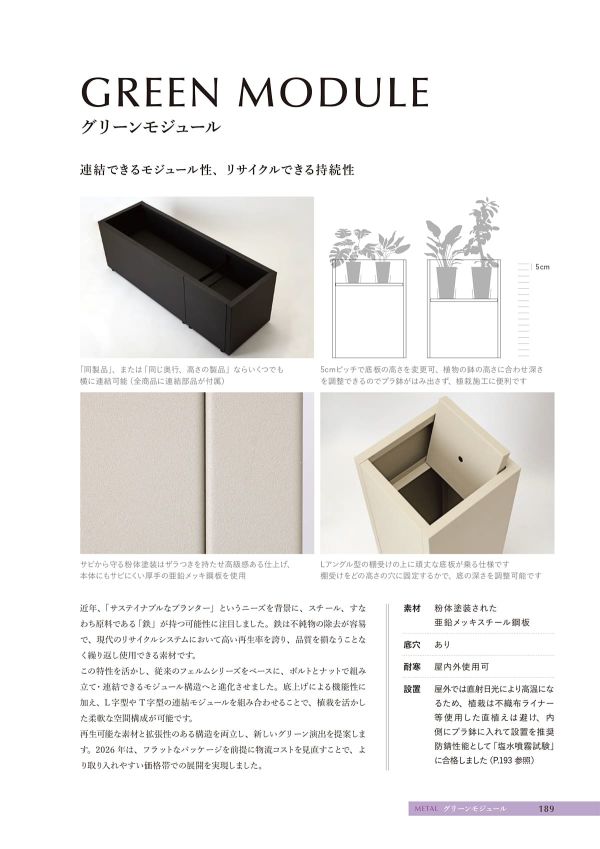 グリーンモジュール パーティションのカタログ画像-3
