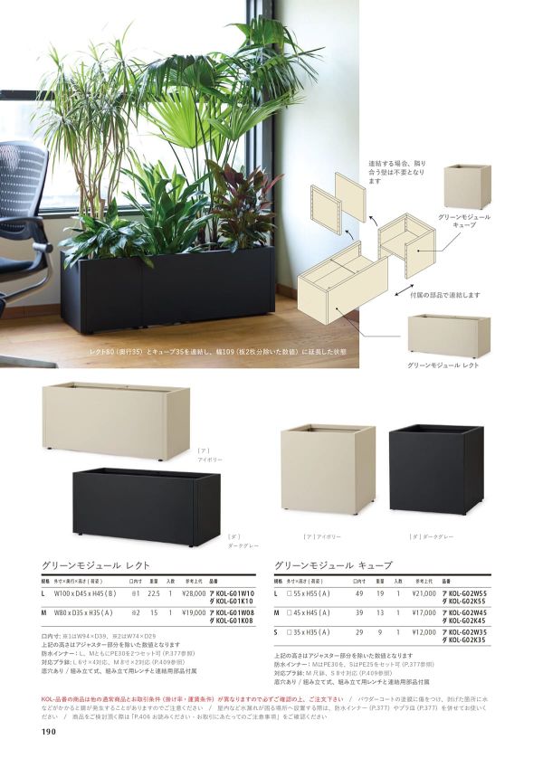 グリーンモジュール レクトのカタログ画像-1