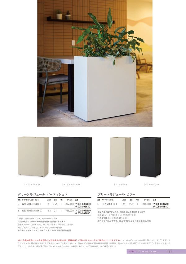 グリーンモジュール パーティションのカタログ画像-1