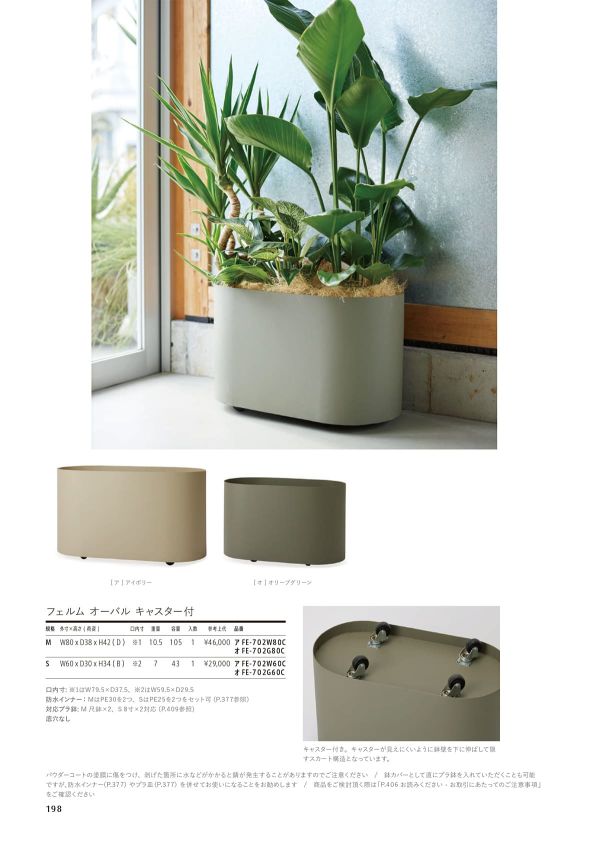 フェルム オーバル キャスター付のカタログ画像-1