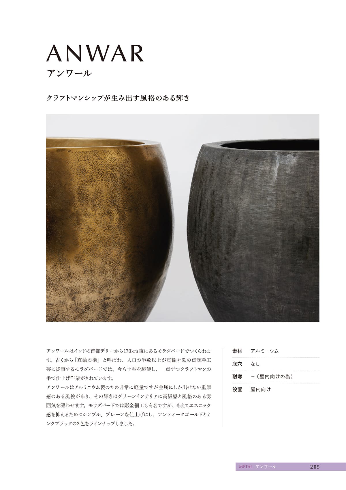 ヤマテー Yamatei カタログ P205