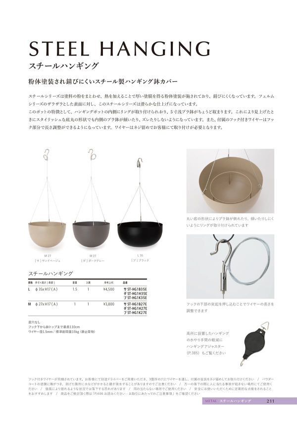 スチールハンギングのカタログ画像-1