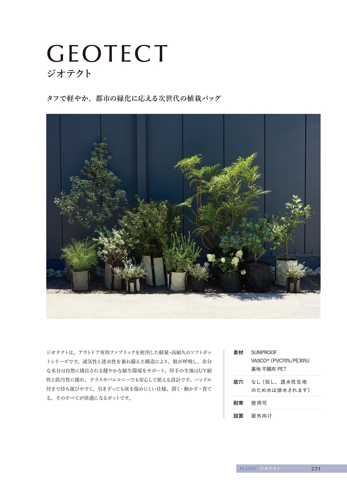 ヤマテー Yamatei カタログ P231