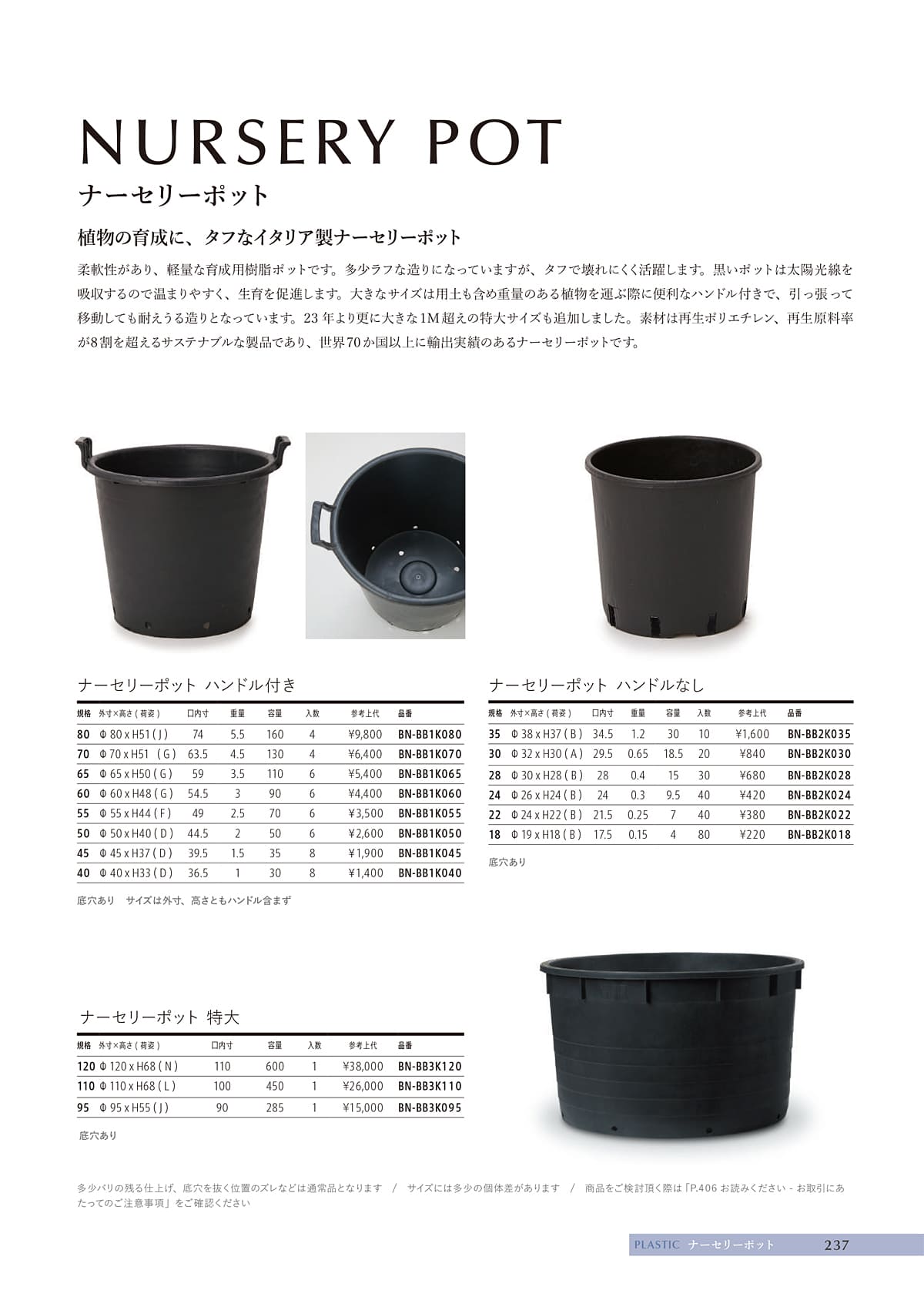 ヤマテー Yamatei カタログ P237