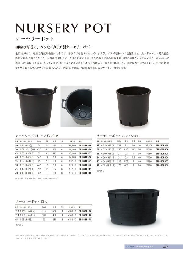 ナーセリーポット 特大のカタログ画像-1