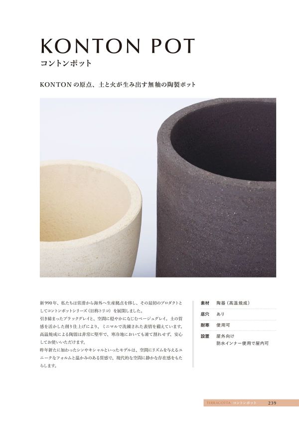 コントンポット アンシャルのカタログ画像-3