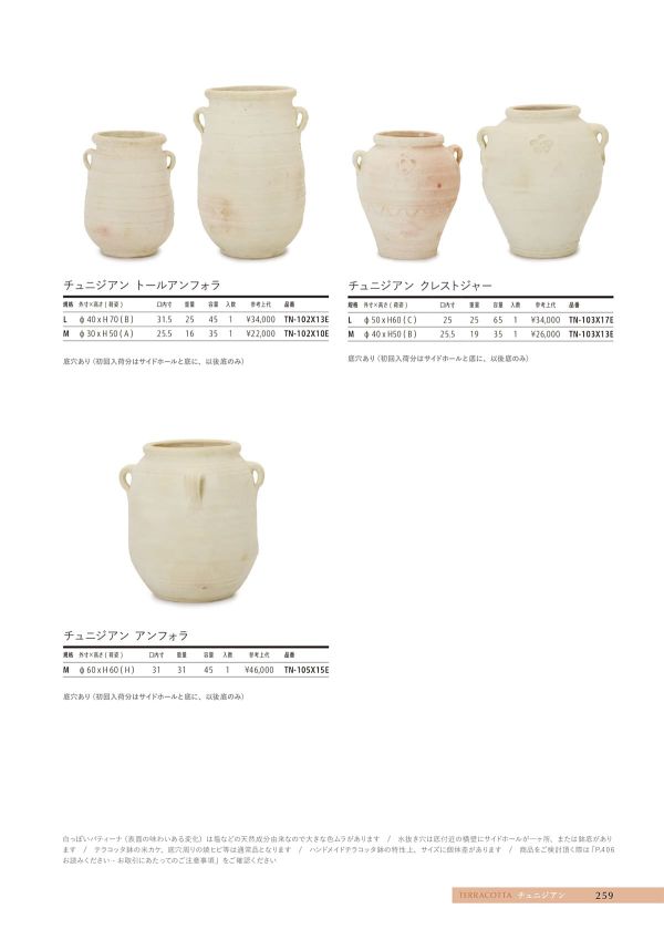 チュニジアン アンフォラのカタログ画像-1
