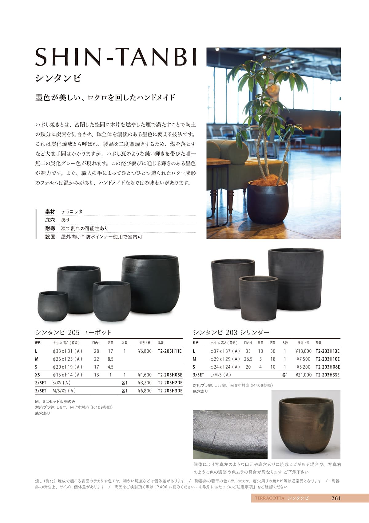 ヤマテー Yamatei カタログ P261