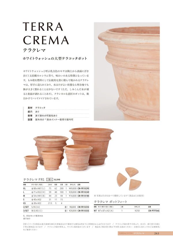 テラクレマ FR1のカタログ画像-1