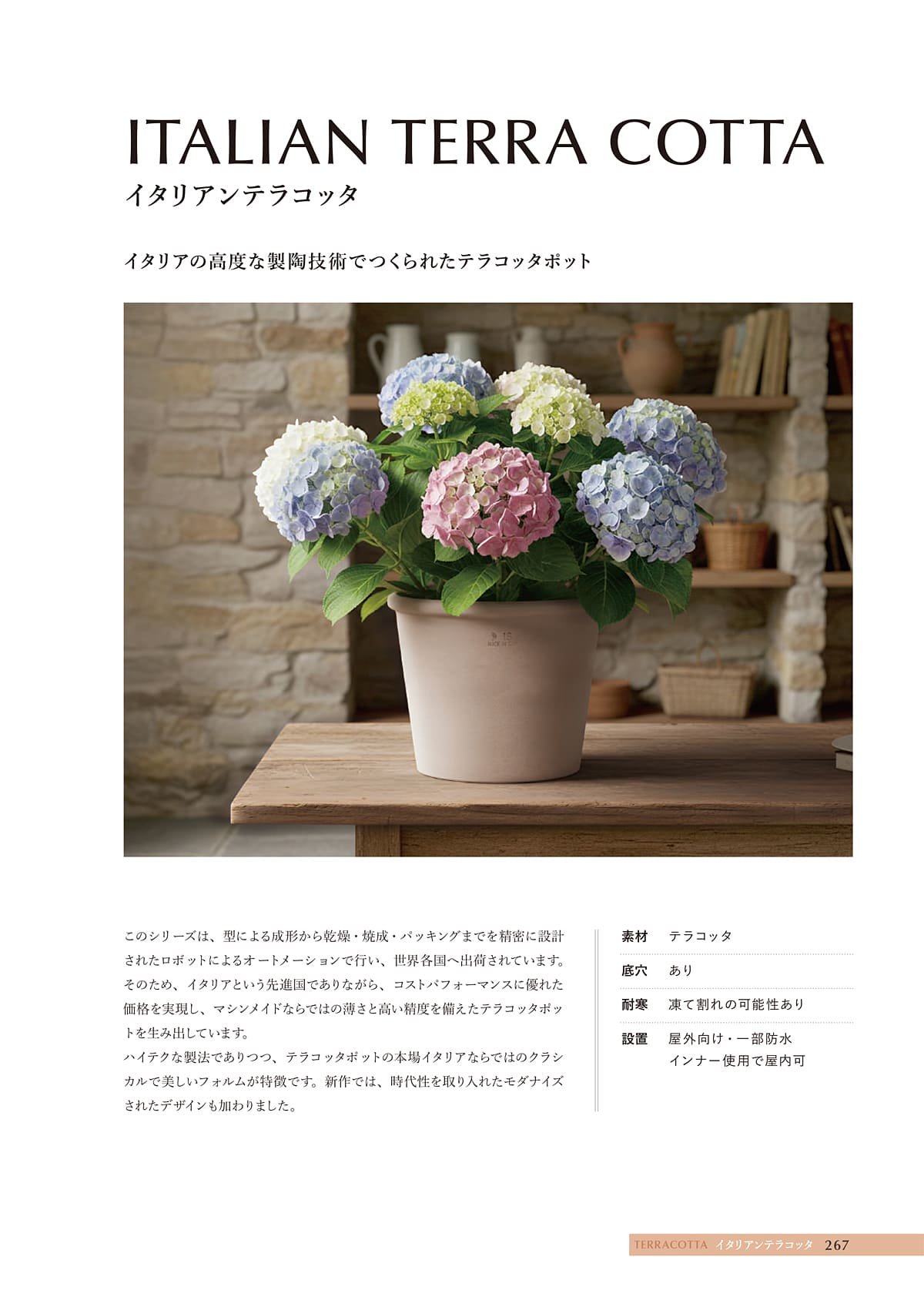 ヤマテー Yamatei カタログ P267