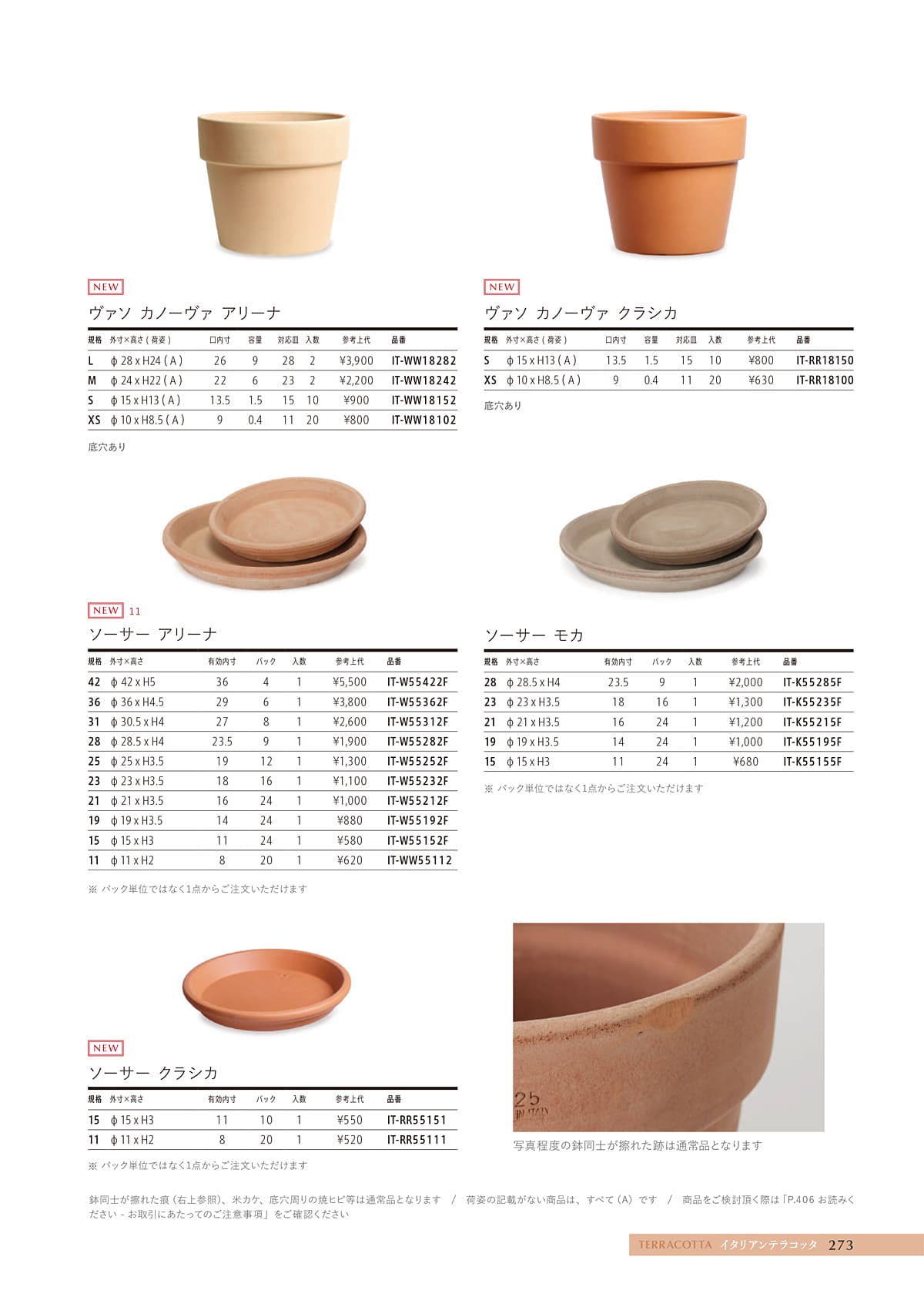 ヤマテー Yamatei カタログ P273