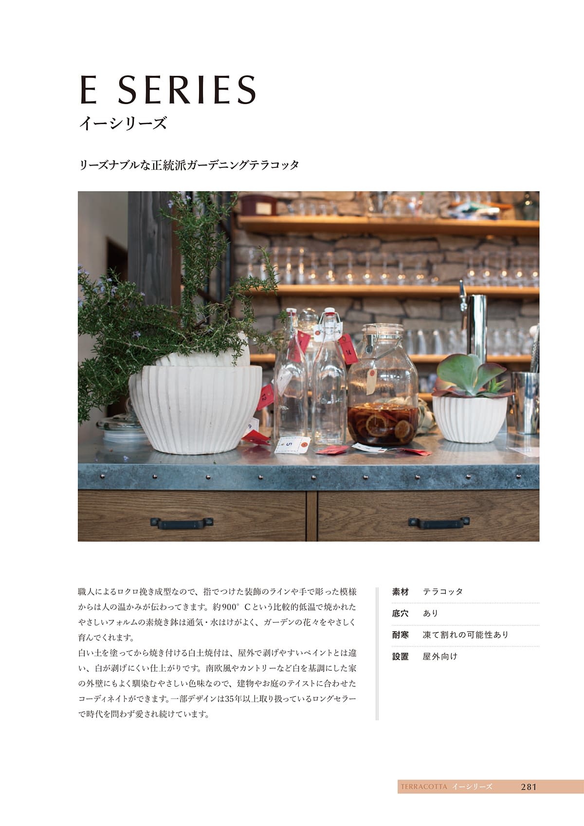 ヤマテー Yamatei カタログ P281