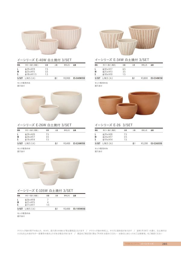 イーシリーズ E-26（3個セット）のカタログ画像-1