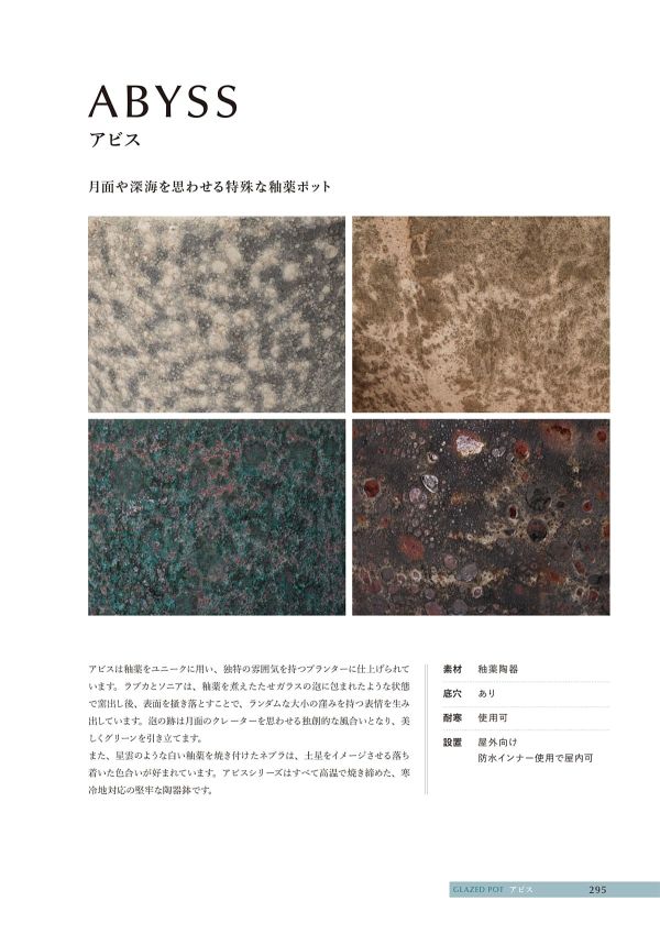 アビスネブラ ラウンドのカタログ画像-2