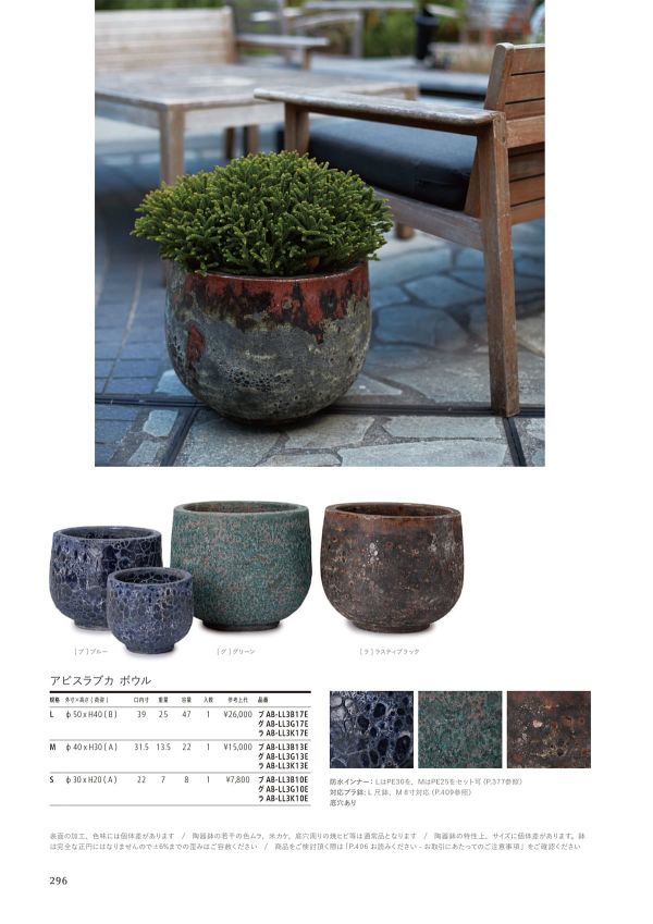 アビスラブカ ボウルのカタログ画像-1