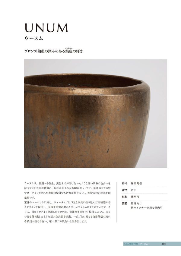 ウーヌム ジャーのカタログ画像-2