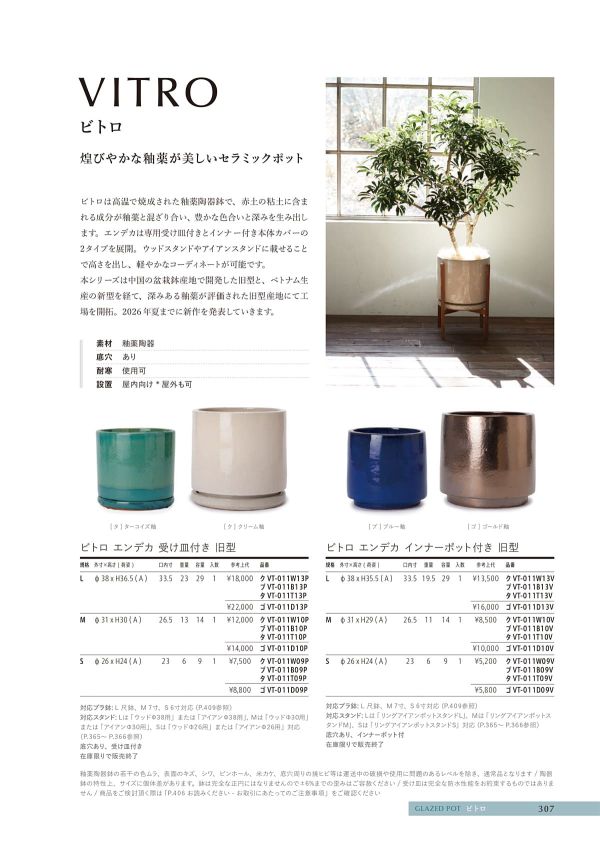 ビトロ エンデカ 受け皿付き 旧型のカタログ画像-1