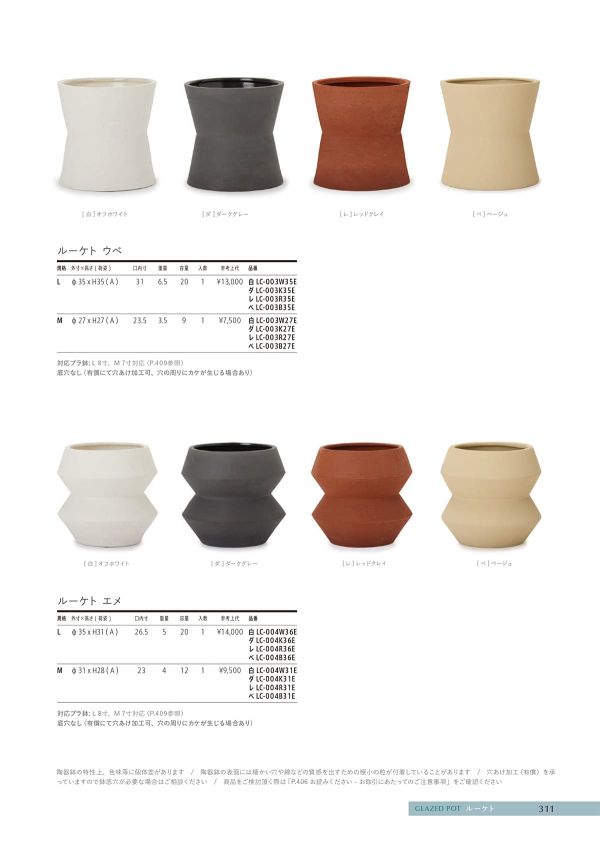 ルーケト エメのカタログ画像-1