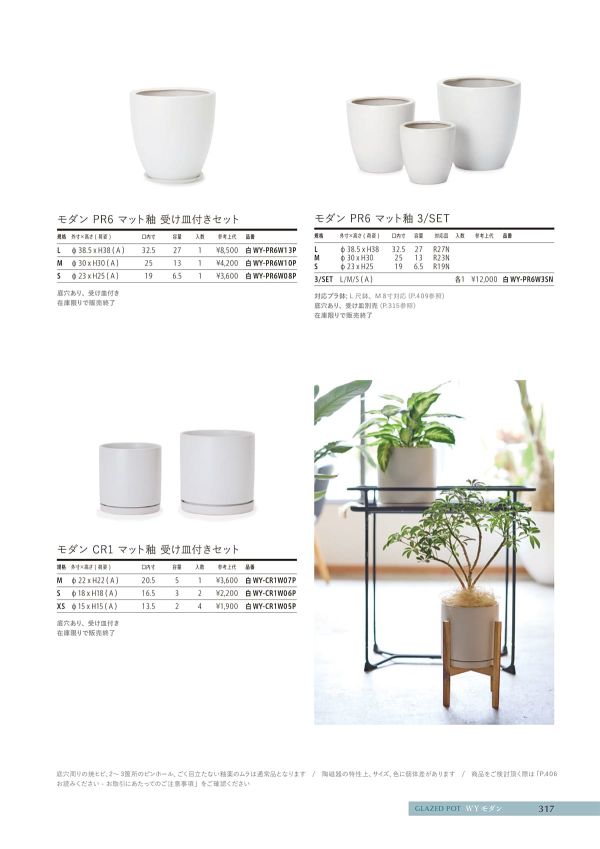 モダン PR6 マット釉 受け皿付きセットのカタログ画像-1