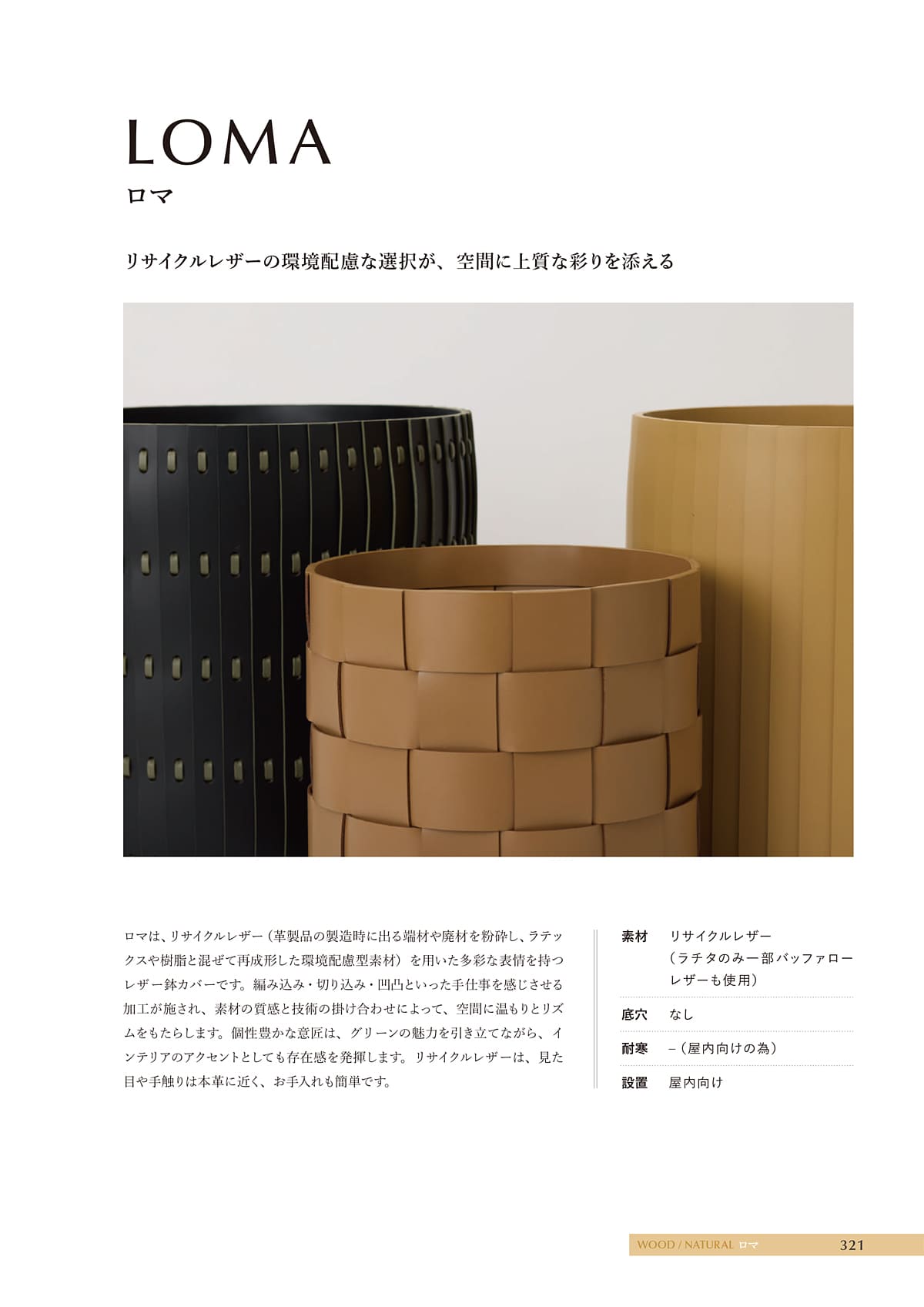 ヤマテー Yamatei カタログ P321