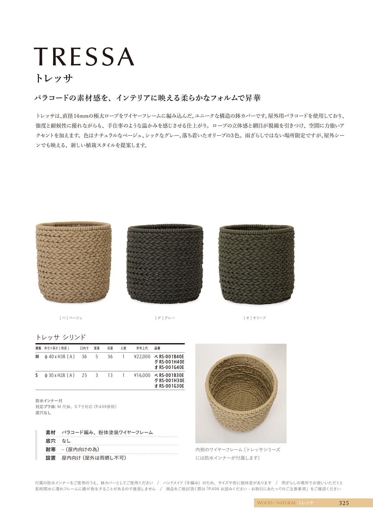 ヤマテー Yamatei カタログ P325