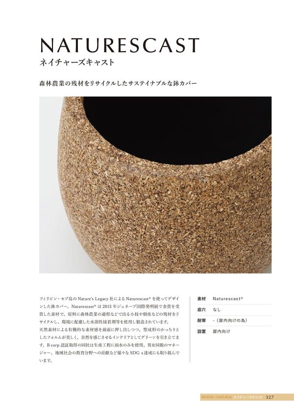 ネイチャーズキャスト ラウンドのカタログ画像-3