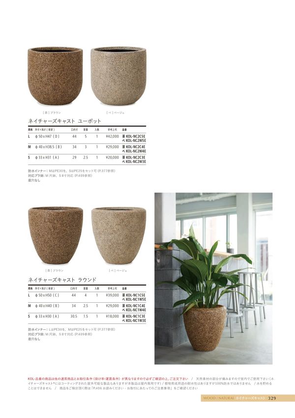 ネイチャーズキャスト ラウンドのカタログ画像-1