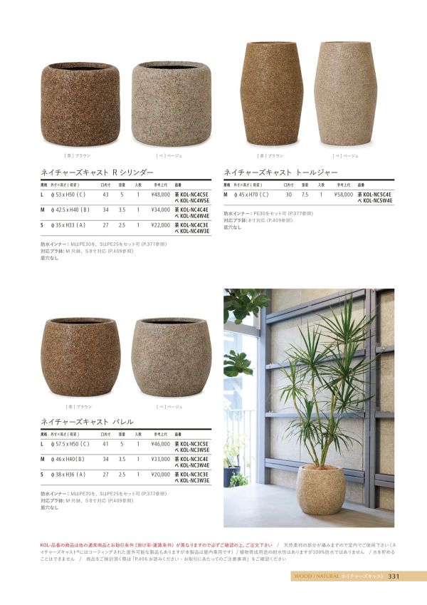 ネイチャーズキャスト Rシリンダーのカタログ画像-1