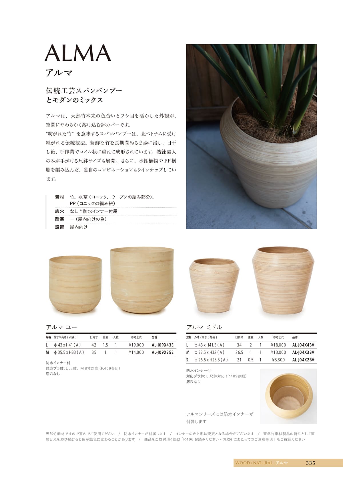 ヤマテー Yamatei カタログ P335