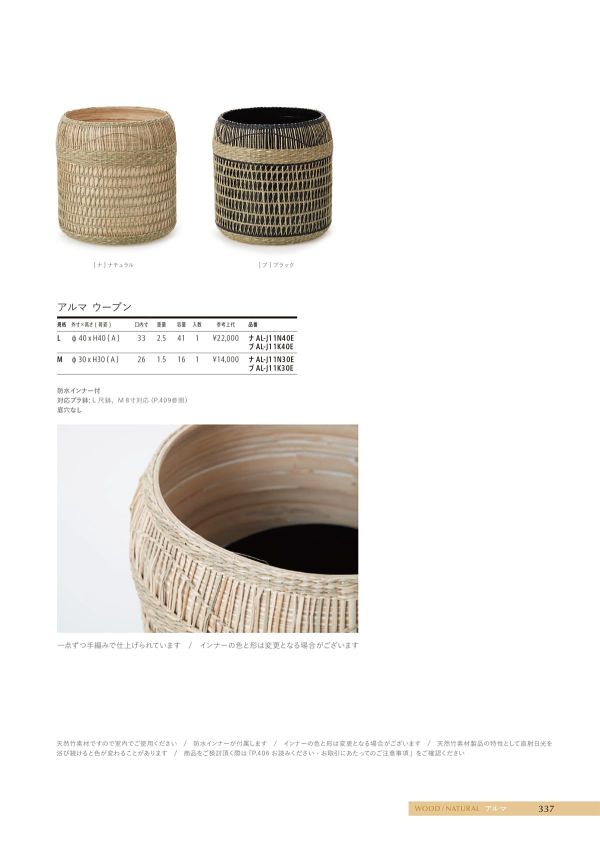 アルマ ウーブンのカタログ画像-1