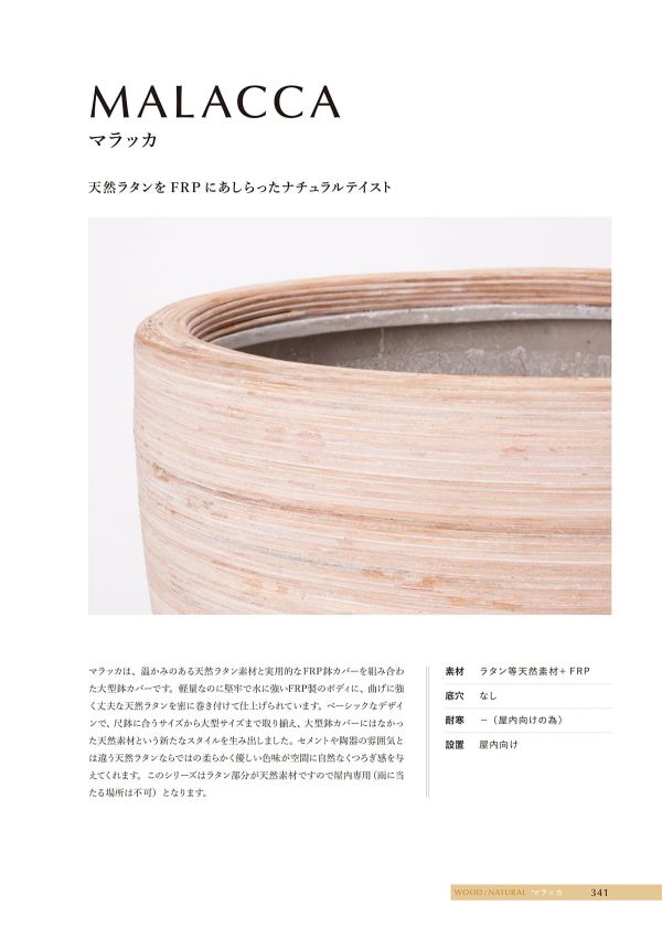 マラッカ クリームウォッシュ RDのカタログ画像-3