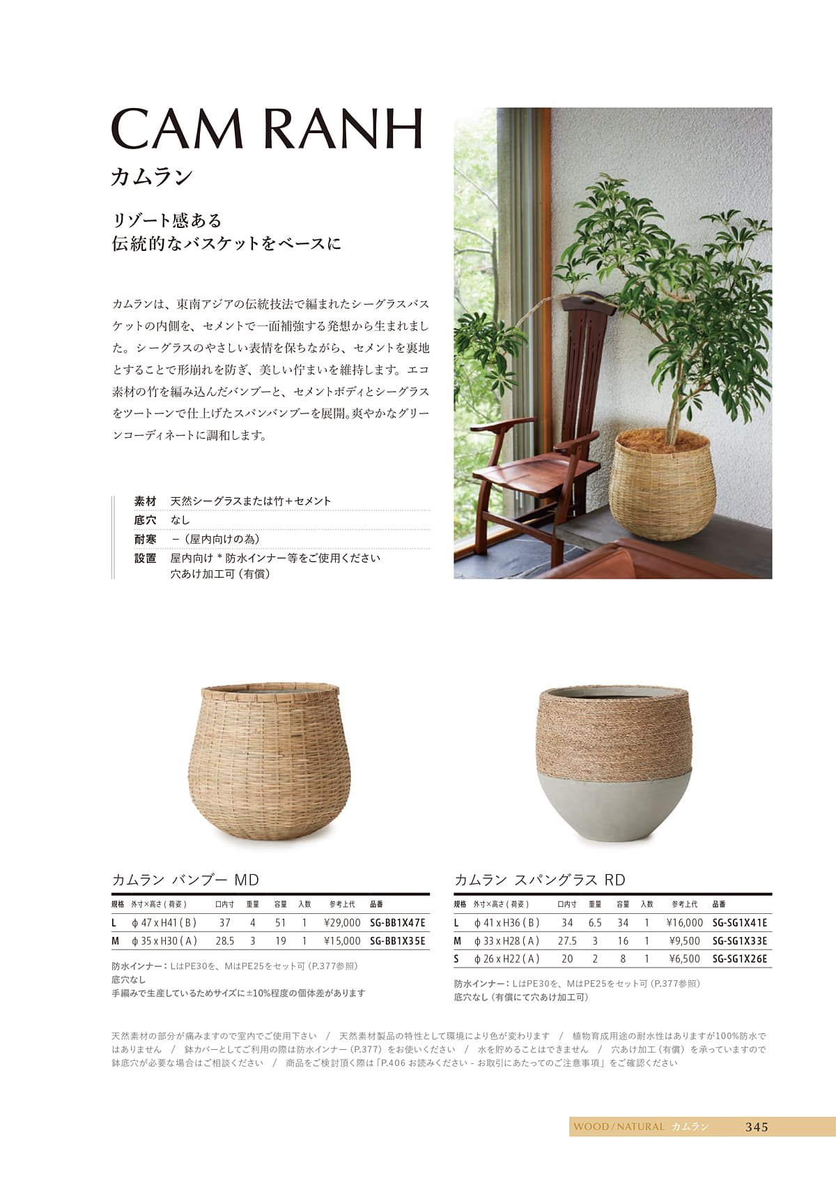ヤマテー Yamatei カタログ P345