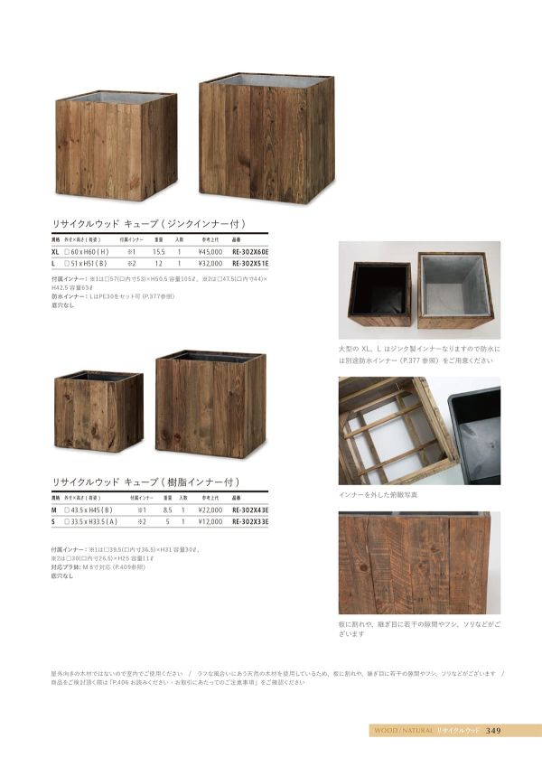 リサイクルウッド キューブ （ジンクインナー付）のカタログ画像-1